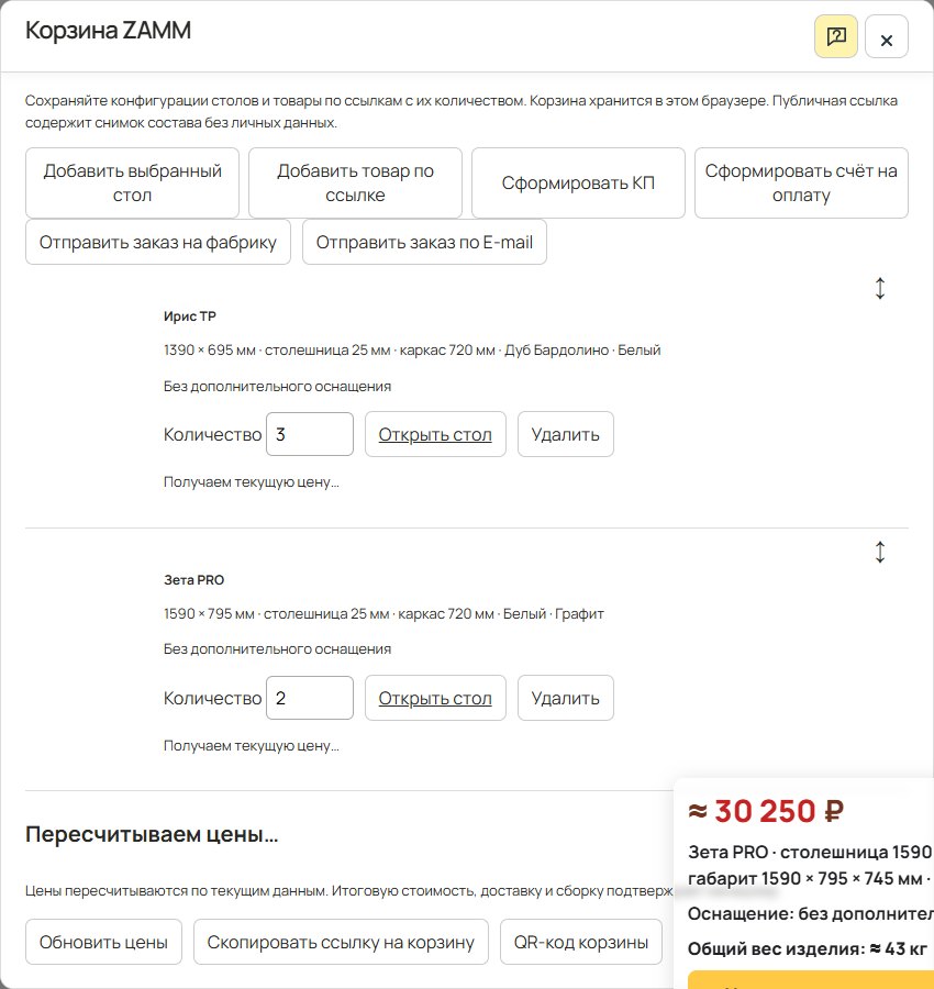 Задайте количество и добавьте
