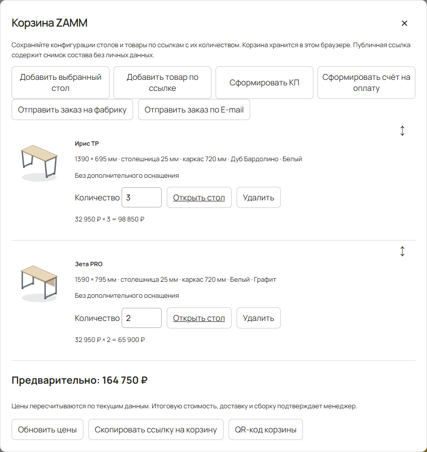 Кнопка «Добавить товар по ссылке» в верхнем ряду корзины