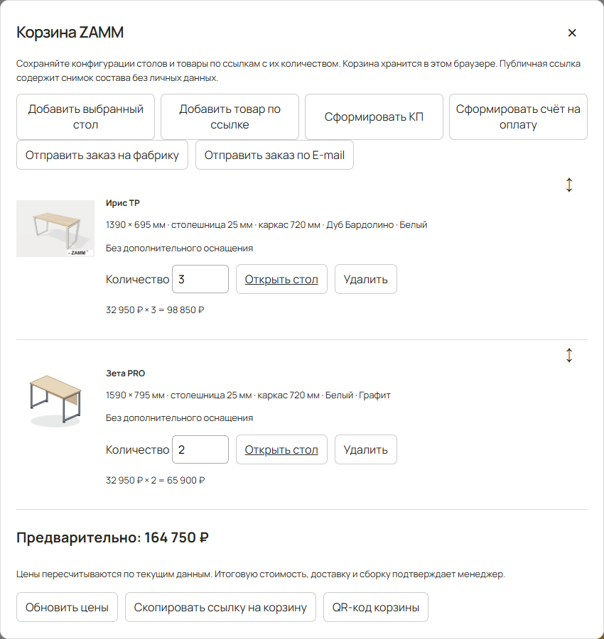 Передайте корзину