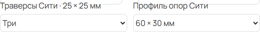 Как число траверс Сити зависит от длины стола? — элементы интерфейса, описанные в ответе