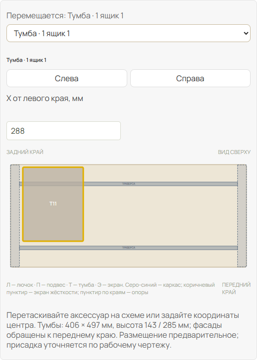 Как добавить и удалить подвесную тумбу с одним ящиком?