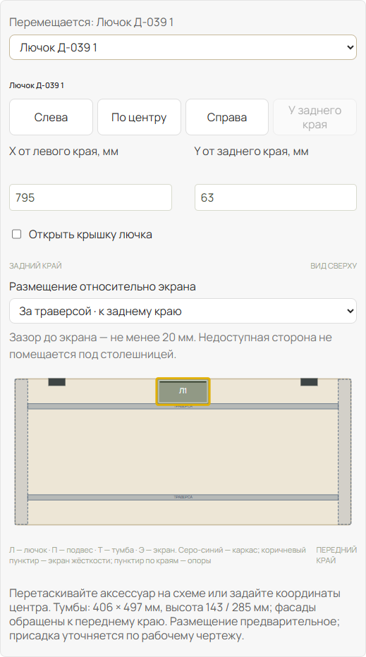 Как добавить, переместить и удалить лючок Д-039?