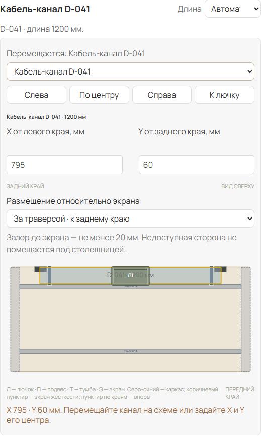 Как включить, выбрать длину и убрать кабель-канал?