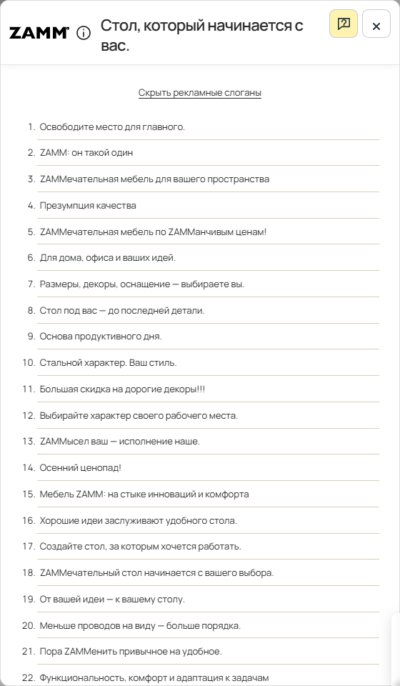 Где посмотреть все рекламные слоганы?