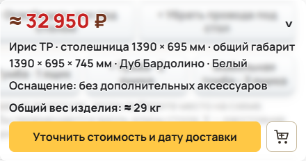 Значок добавления выбранного стола в корзину рядом с ценой