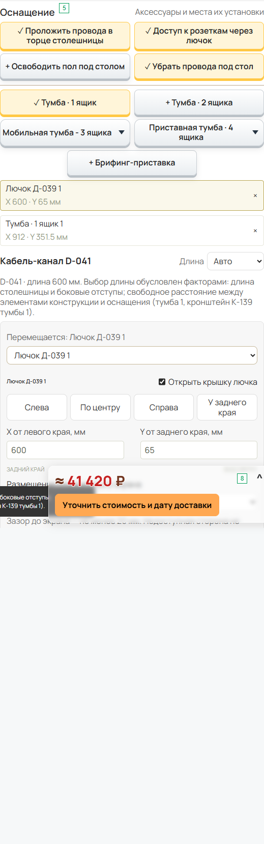 Пропуски, лючок и кабель-канал в оснащении стола