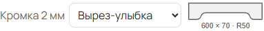 Почему не видна схема выреза-улыбки?