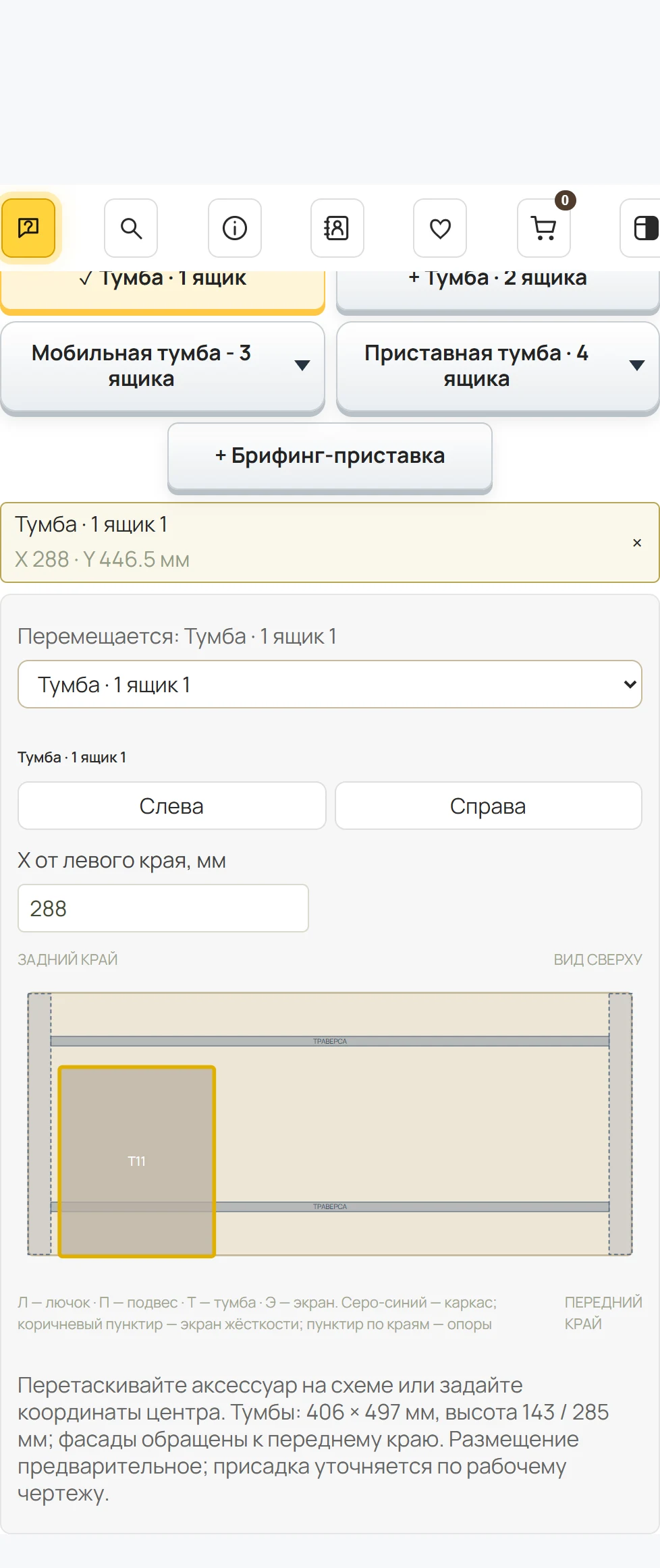 Как добавить тумбу и выбрать число ящиков?